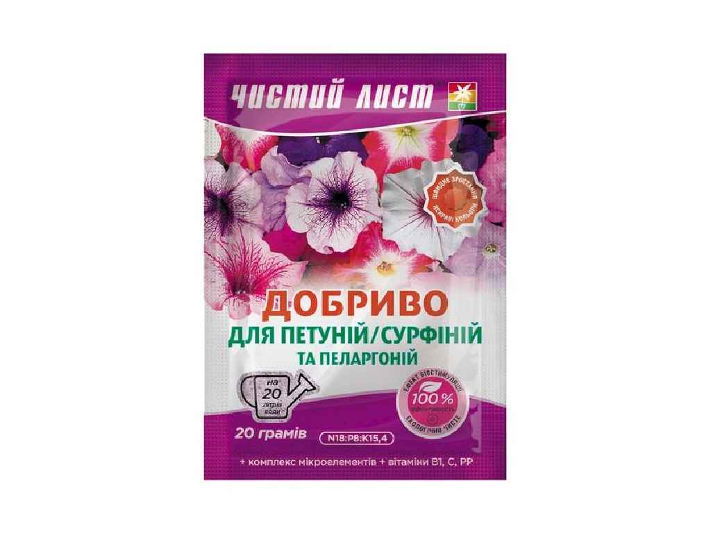 Добриво кристалічне для Петуній та Пеларгоній, 20г ТМЧИСТИЙ ЛИСТ Добриво кристалічне для Петуній та Пеларгоній, 20г ТМЧИСТИЙ ЛИСТ