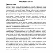 Настольная игра "Обьясни слово" Arial 910800-U игра в слова, укр. Изображение №4