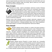 Настольная игра "Обьясни слово" Arial 910800-U игра в слова, укр. Изображение №10