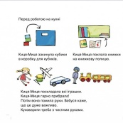 Детская книжка Киса-Миса стряпает 253318, 24 страницы. Изображение №4