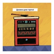 Детская книжка Киса-Миса стряпает 253318, 24 страницы. Изображение №9