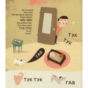 Обучающая книга Бодьо учится говорить 152602. Изображение №2