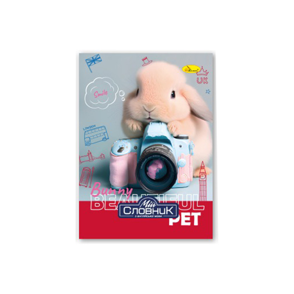 Зошит-словник з англійської мови "Bunny Beautify" АП-0501-1 Зошит-словник з англійської мови "Bunny Beautify" АП-0501-1