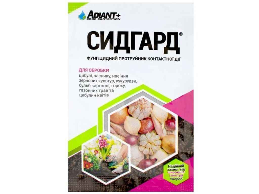 Фунгіцид Сидгард 10мл ТМ АДІАНТ Фунгіцид Сидгард 10мл ТМ АДІАНТ