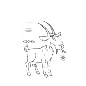 Розмальовка для малюків "Ферма" Книжковий Небоскреб 403877. Зображення №2