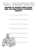 Книжка-раскраска Щенячий патруль "Командная игра" 228004 на укр. языке. Изображение №3