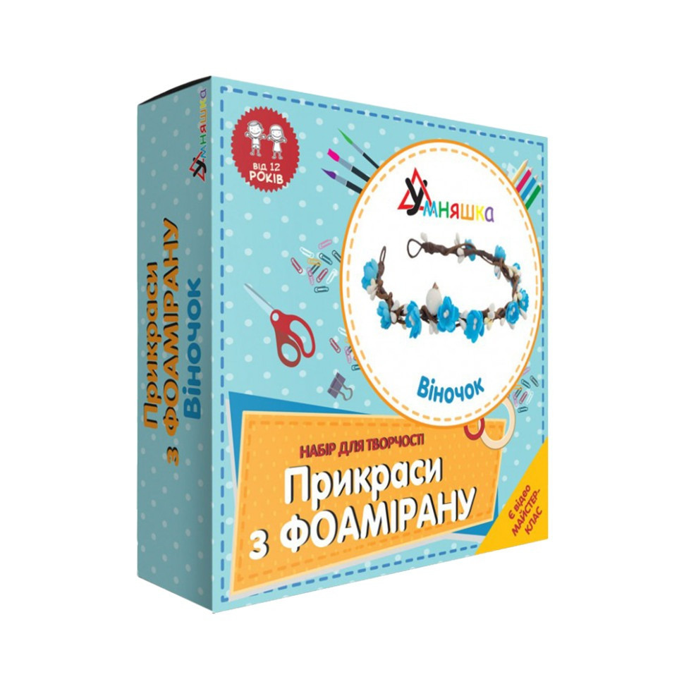 Набір для творчості. Прикраси з фоамірану "Віночок" F-001 від 12 років Набір для творчості. Прикраси з фоамірану "Віночок" F-001 від 12 років