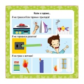 Развивающие карточки Копилка советов "Как быть в безопасности?" 1347003. Изображение №4