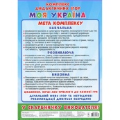Комплекс дидактических игр "Моя Украина" 15211004, 6 игр в одной. Изображение №3