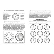 Обучающая тетрадь Математика Определение времени 2-4 класс 318840. Изображение №3