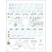 Тренувальний зошит Прописи-шаблони 1 клас 15904, 2 частина. Зображення №2 Тренувальний зошит Прописи-шаблони 1 клас 15904, 2 частина. Зображення №2