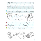 Тренувальний зошит Прописи-шаблони 1 клас 15904, 2 частина. Зображення №3 Тренувальний зошит Прописи-шаблони 1 клас 15904, 2 частина. Зображення №3