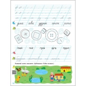 Тренувальний зошит Прописи-шаблони 1 клас 15904, 2 частина. Зображення №4 Тренувальний зошит Прописи-шаблони 1 клас 15904, 2 частина. Зображення №4