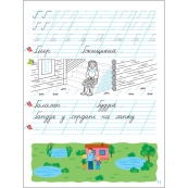 Тренувальний зошит Прописи-шаблони 1 клас 15904, 2 частина. Зображення №5 Тренувальний зошит Прописи-шаблони 1 клас 15904, 2 частина. Зображення №5