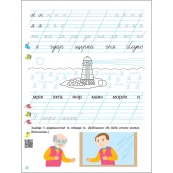 Тренувальний зошит Прописи-шаблони 1 клас 15904, 2 частина. Зображення №6 Тренувальний зошит Прописи-шаблони 1 клас 15904, 2 частина. Зображення №6