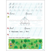 Тренувальний зошит Прописи-шаблони 1 клас 15904, 2 частина. Зображення №7 Тренувальний зошит Прописи-шаблони 1 клас 15904, 2 частина. Зображення №7