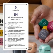 Настільна гра "Кубики Натхнення" 0039MG 9 кольорових кубиків + 54 простих дії. Зображення №4