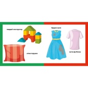 Дитяча смарт-книжечка "Протилежності" 944012, 24 сторінки. Зображення №3 Дитяча смарт-книжечка "Протилежності" 944012, 24 сторінки. Зображення №3