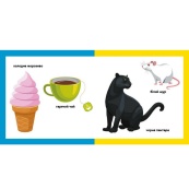 Дитяча смарт-книжечка "Протилежності" 944012, 24 сторінки. Зображення №4 Дитяча смарт-книжечка "Протилежності" 944012, 24 сторінки. Зображення №4