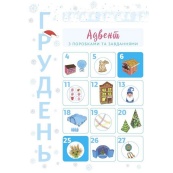 Адвент-календарь "Адвент с поделками и заданиями" АДВ007. Изображение №9