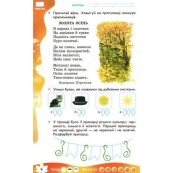 Навчальна книга НУШ "Суперські канікули: Осінь-Зима-Весна" Н520020, 2 клас. Зображення №2