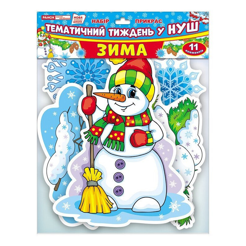 Набір прикрас НУШ "Зима" 13105170, 11 елементів Набір прикрас НУШ "Зима" 13105170, 11 елементів