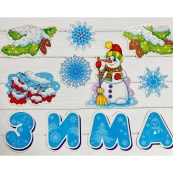 Набір прикрас НУШ "Зима" 13105170, 11 елементів. Зображення №4 Набір прикрас НУШ "Зима" 13105170, 11 елементів. Зображення №4