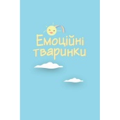 Дитячий набір карток "Що я відчуваю?" НЕ1688003У 59 карток. Зображення №11