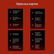 Настільна гра Приватність 290148, 100 карток, 300 питань. Зображення №3 Настільна гра Приватність 290148, 100 карток, 300 питань. Зображення №3