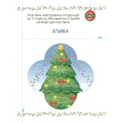 Адвент із саморобками та завданнями 3-4 роки АДВ008, 13 виробів та 18 завдань. Зображення №3