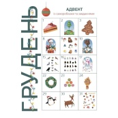 Адвент із саморобками та завданнями 3-4 роки АДВ008, 13 виробів та 18 завдань. Зображення №7