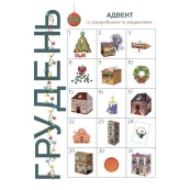 Адвент із саморобками та завданнями 6–8 років АДВ010, 15 виробів та 15 завдань. Зображення №7