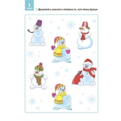Адвент з поробками та завданнями "Новорічні дива власноруч" АДВ005, 3-4 роки. Зображення №3