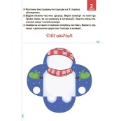 Адвент з поробками та завданнями "Новорічні дива власноруч" АДВ005, 3-4 роки. Зображення №4