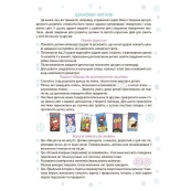 Адвент з поробками та завданнями "Новорічні дива власноруч" АДВ006, 4-6 років. Зображення №2