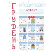 Адвент з поробками та завданнями "Новорічні дива власноруч" АДВ005, 3-4 роки. Зображення №10