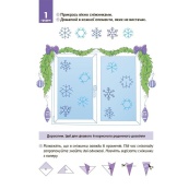 Адвент з поробками та завданнями "Новорічні дива власноруч" АДВ006, 4-6 років. Зображення №3
