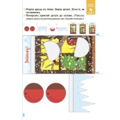 Адвент з поробками та завданнями "Новорічні дива власноруч" АДВ006, 4-6 років. Зображення №7