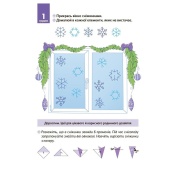 Адвент-календар з поробками та завданнями "Новорічні дива власноруч" АДВ004, 4-6 років. Зображення №3