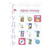 Адвент-календар з поробками та завданнями "Новорічні дива власноруч" АДВ004, 4-6 років. Зображення №5