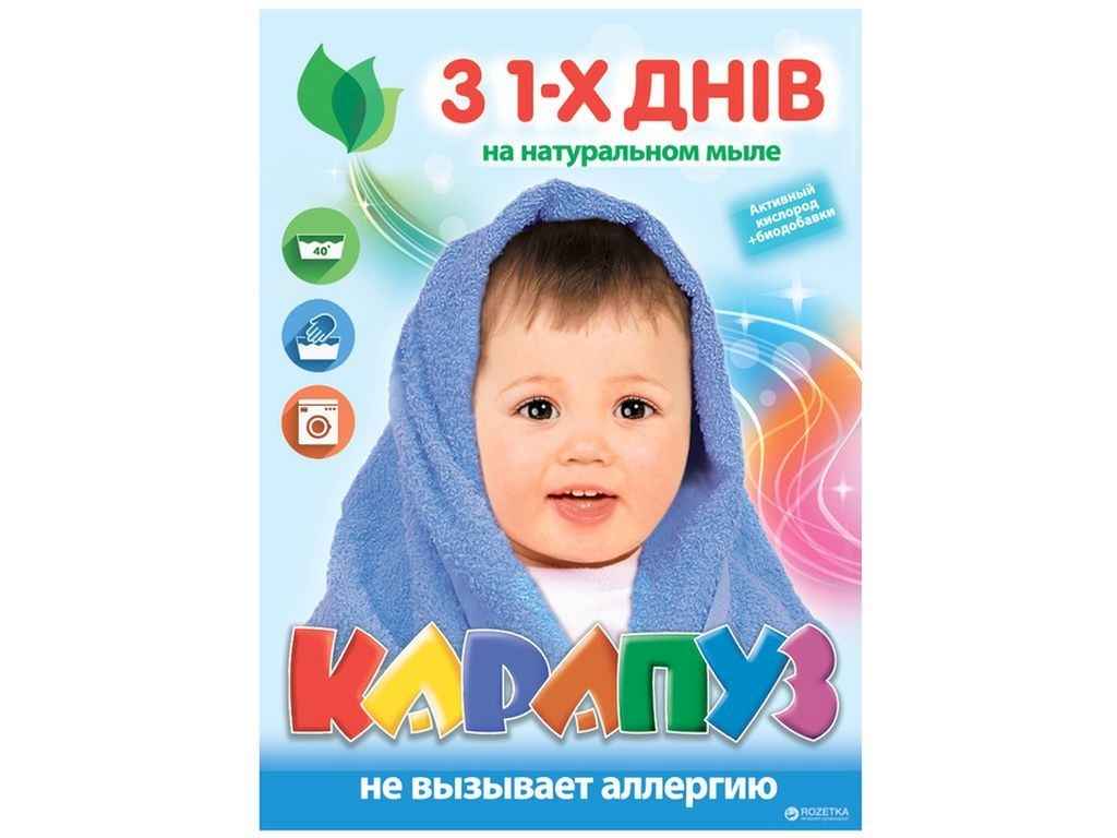 Пральний порошок 400г руч/авт З перших днів життя ТМ КАРАПУЗ Пральний порошок 400г руч/авт З перших днів життя ТМ КАРАПУЗ