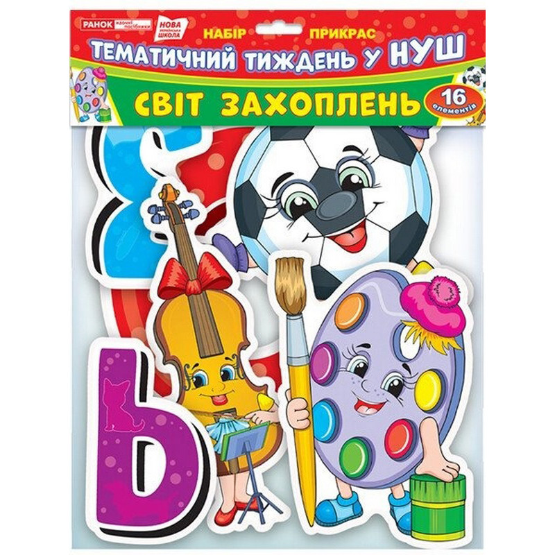 Гірлянда НУШ "Світ захоплень" 13105169, 16 елементів Гірлянда НУШ "Світ захоплень" 13105169, 16 елементів