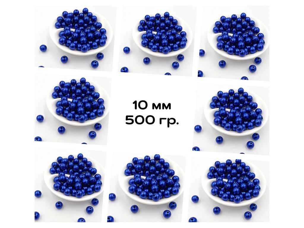 Намистини перлинні Ø-10мм 500гр Електрік ТМКИТАЙ Намистини перлинні Ø-10мм 500гр Електрік ТМКИТАЙ