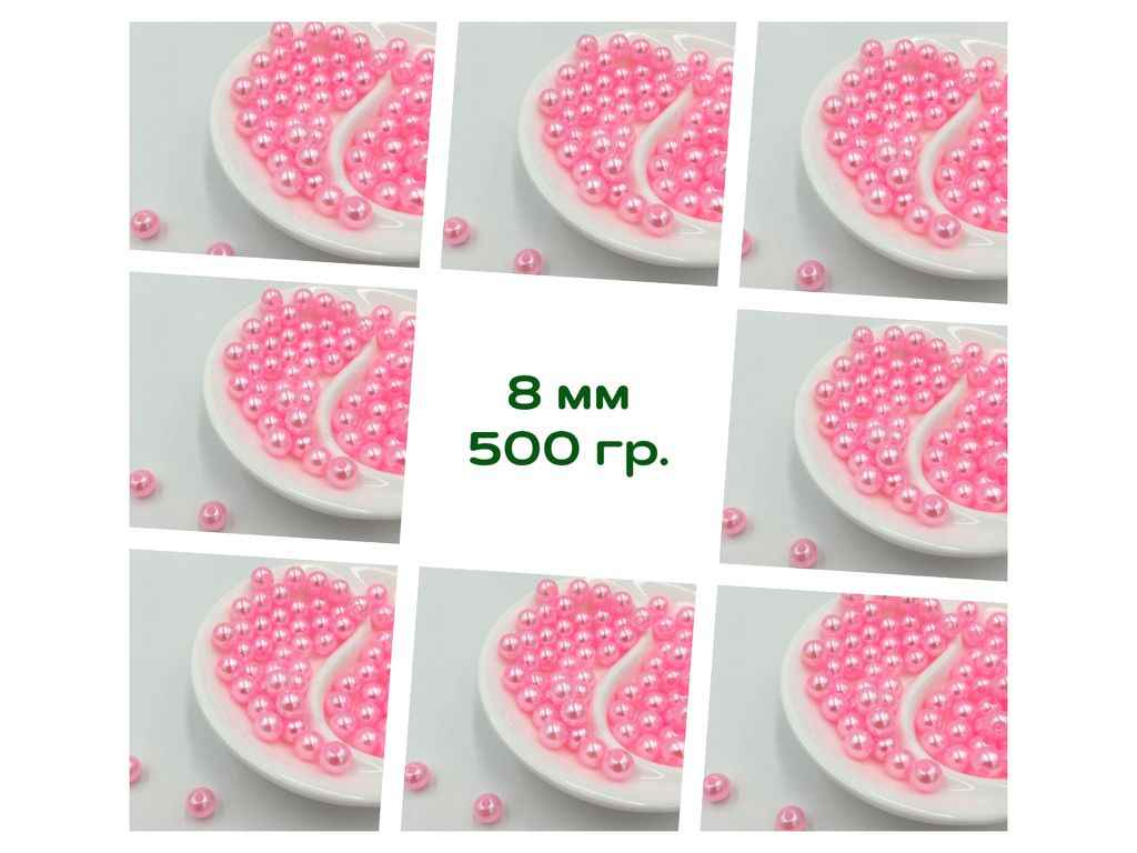 Намистини перлинні Ø-8мм 500гр Рожевий ТМКИТАЙ Намистини перлинні Ø-8мм 500гр Рожевий ТМКИТАЙ