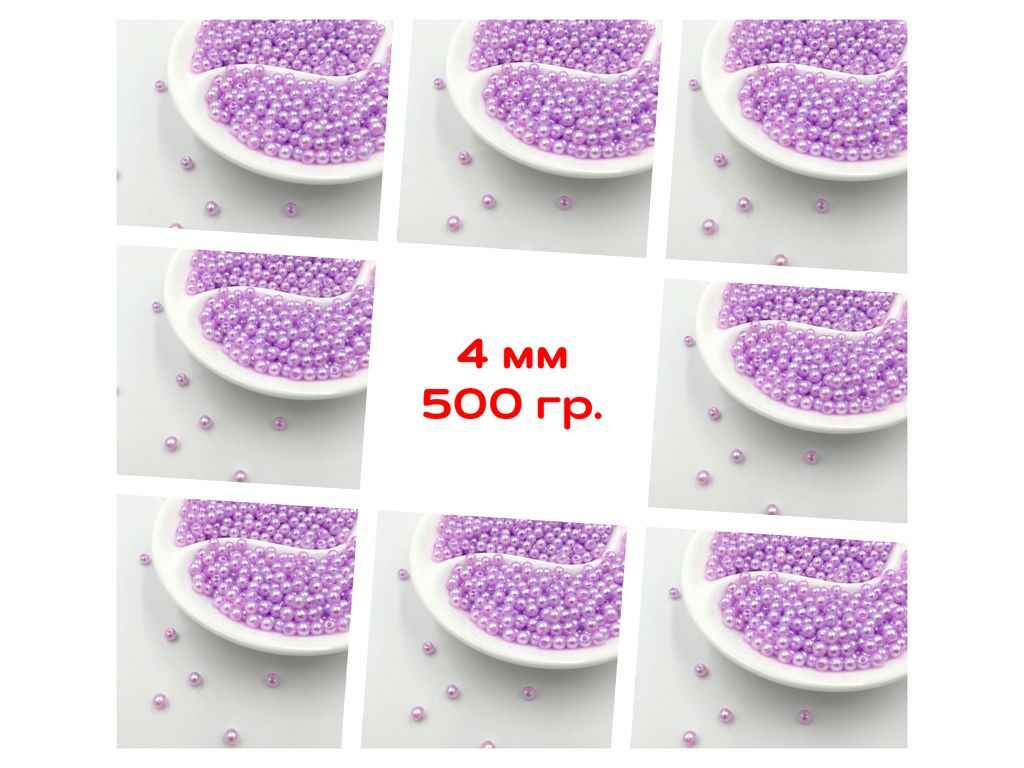 Намистини перлинні Ø-4мм 500гр Бузковий ТМКИТАЙ Намистини перлинні Ø-4мм 500гр Бузковий ТМКИТАЙ