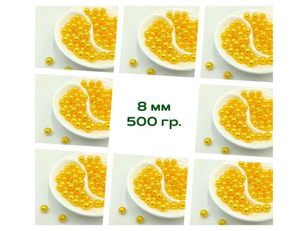 Намистини перлинні Ø-8мм 500гр Жовтий ТМКИТАЙ Намистини перлинні Ø-8мм 500гр Жовтий ТМКИТАЙ