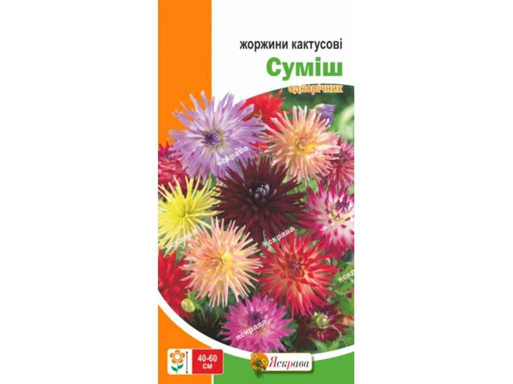 Жоржина кактусові суміш (20 пачок) 0,2г ТМ ЯСКРАВА Жоржина кактусові суміш (20 пачок) 0,2г ТМ ЯСКРАВА