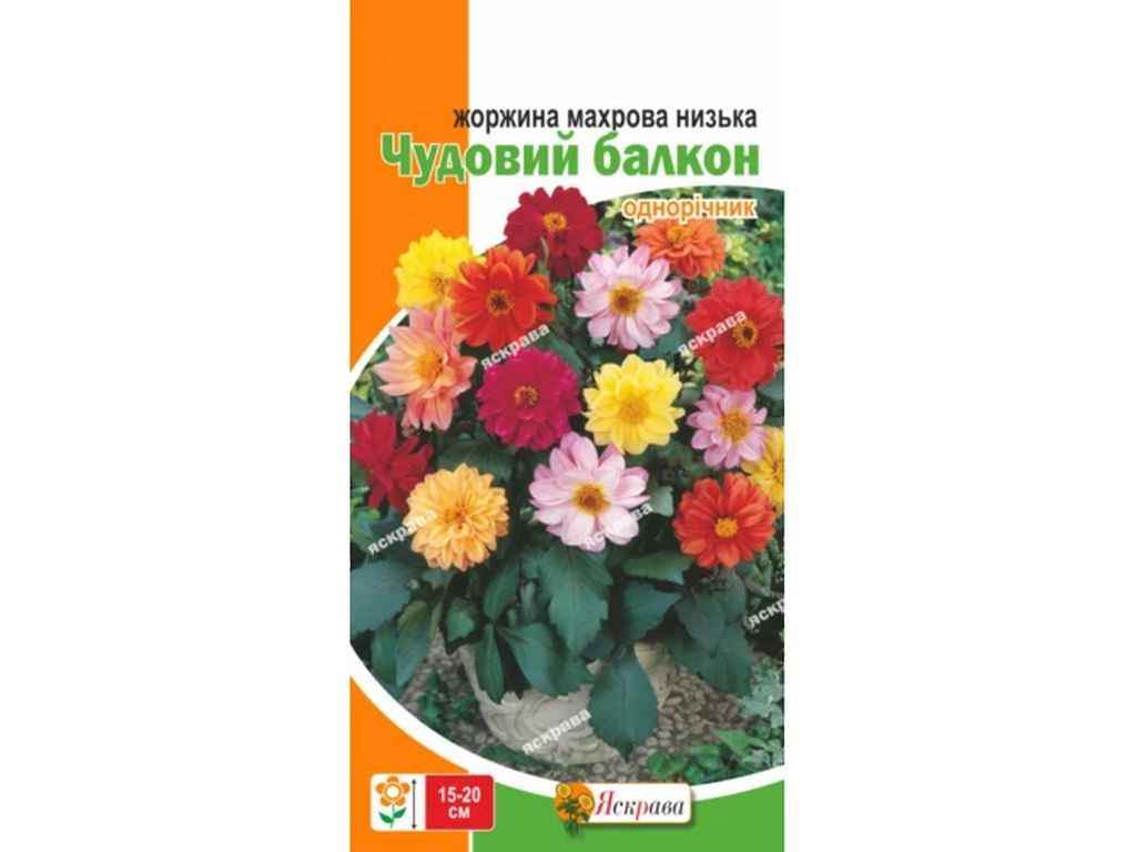 Жоржина махрові Чудовий балкон (20 пачок) 0,3г ТМ ЯСКРАВА Жоржина махрові Чудовий балкон (20 пачок) 0,3г ТМ ЯСКРАВА
