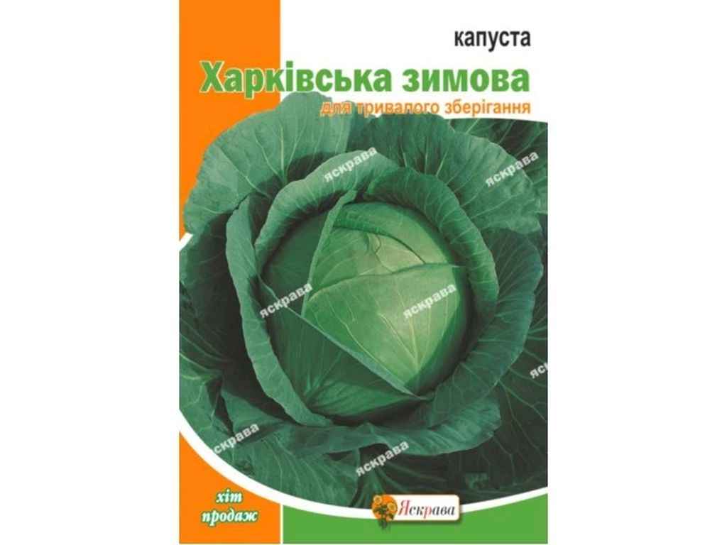 Капуста білокачанна харківська зимова максі (10 пачок) 10г ТМ ЯСКРАВА Капуста білокачанна харківська зимова максі (10 пачок) 10г ТМ ЯСКРАВА
