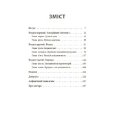 Книга для турботливих батьків "Як навчити дитину керувати емоціями" ДТБ089, 240 сторінок. Зображення №2 Книга для турботливих батьків "Як навчити дитину керувати емоціями" ДТБ089, 240 сторінок. Зображення №2